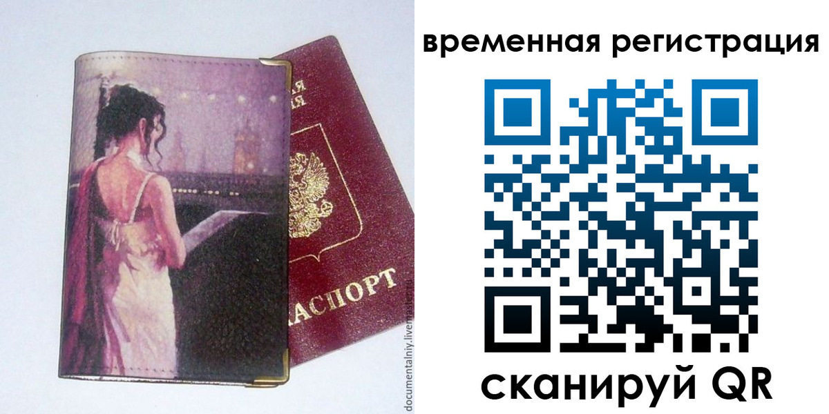 временная регистрация собственник в Пугачёве