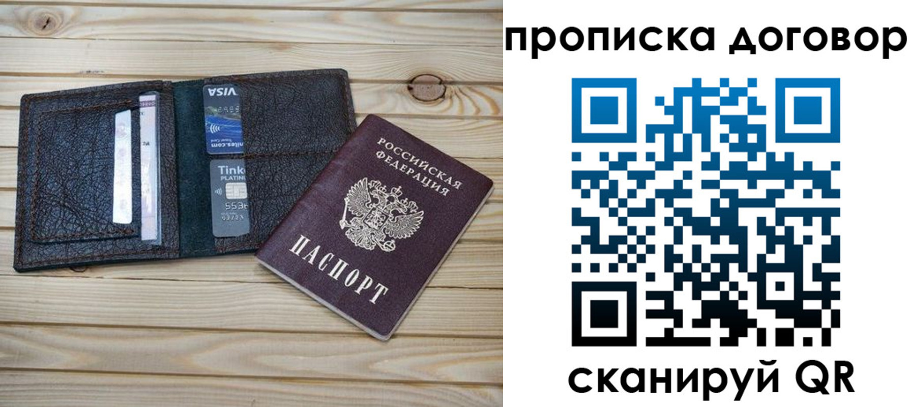 прописка в Пугачёве
