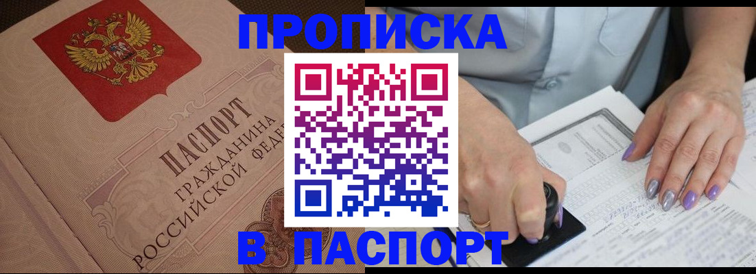 купить прописку в Пугачёве
