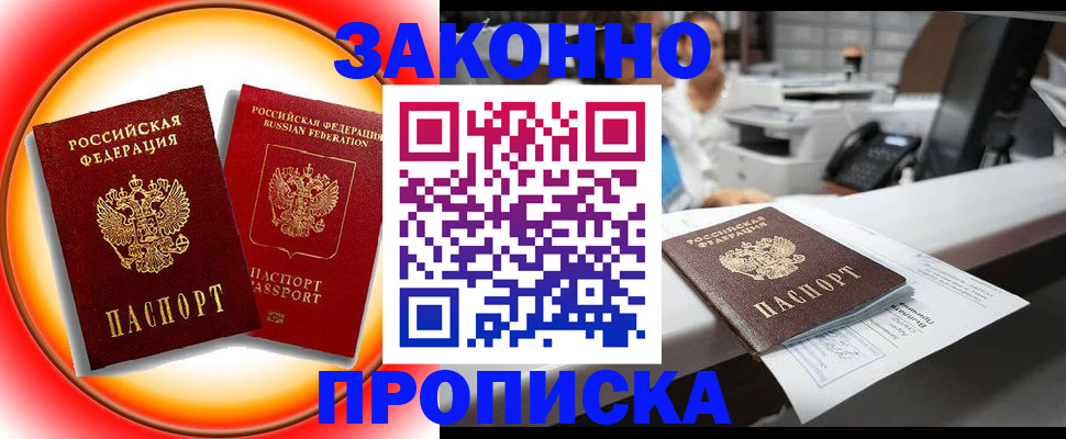 временная регистрация купить в Пугачёве